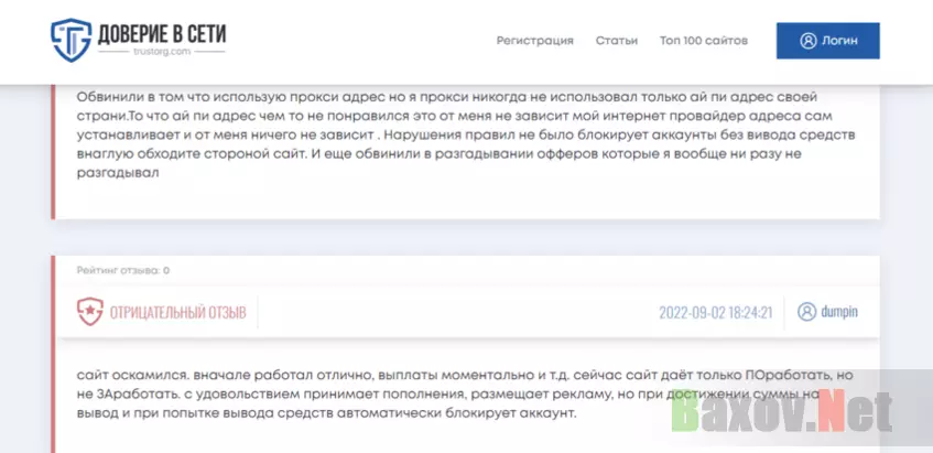 отзывы о мошенническом сайте 