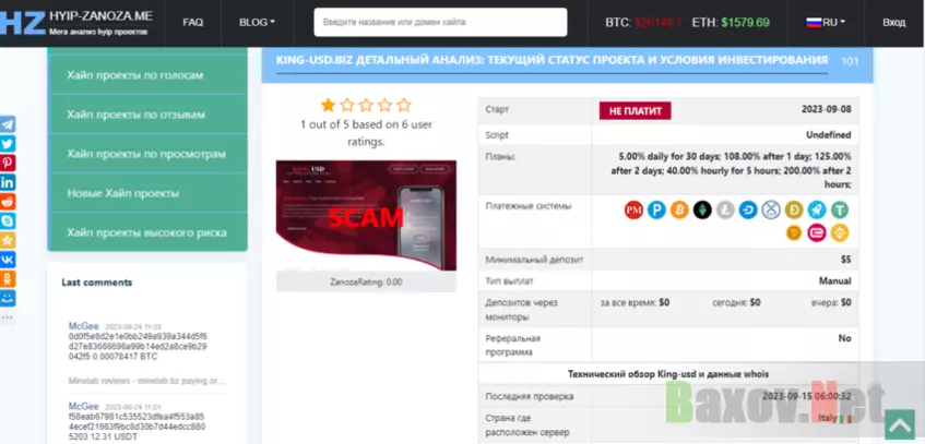 отзывы о проекте мошенников в сети 