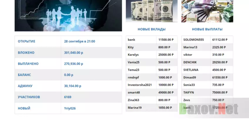 липовая статистика проекта мошенников