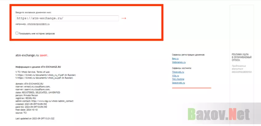 данные о регистрации домена сайта 