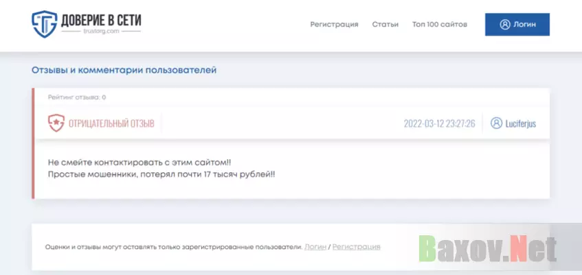 отзывы о мошенническом сайте 