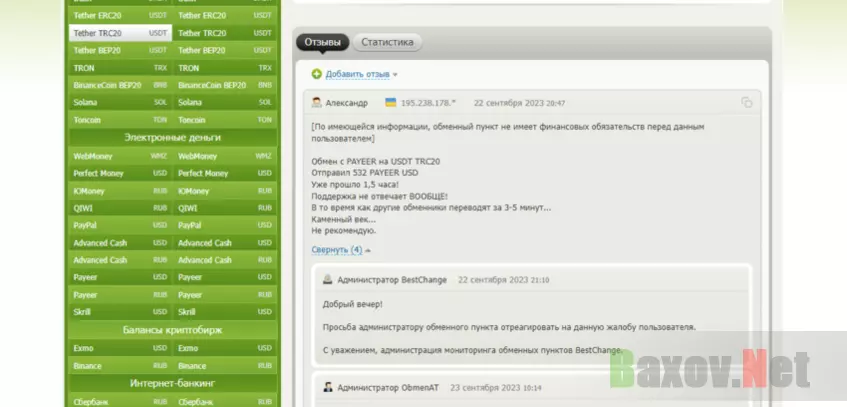 отзывы об обменнике криптовалюты 