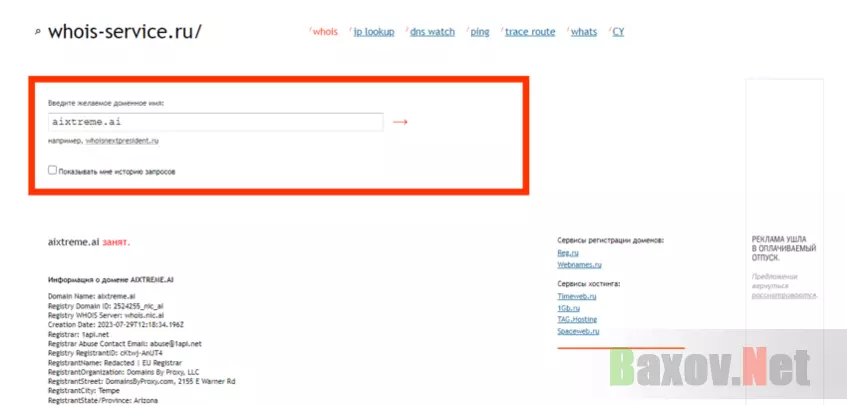 данные о регистрации домена мошеннического сайта 