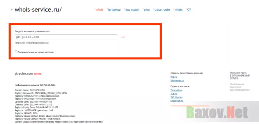 данные о регистрации домена мошеннического сайта 