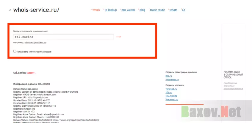 данные о регистрации домена казино