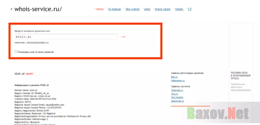 данные о регистрации домена мошеннического сайта 