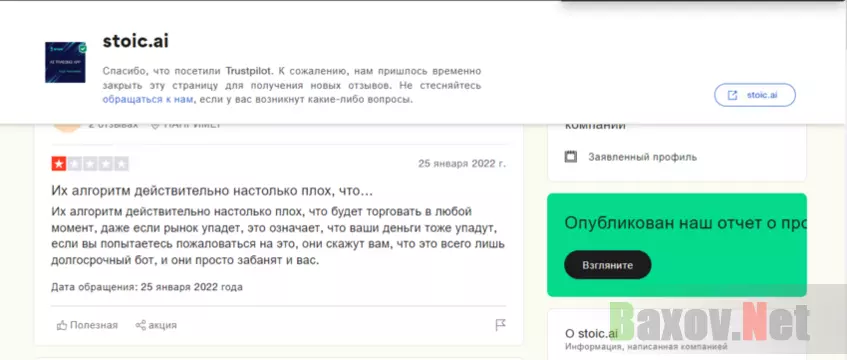 отзывы о лохотроне от пользователей 