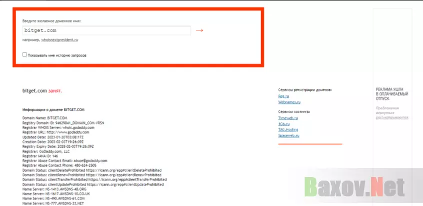 информация о регистрации домена биржи 