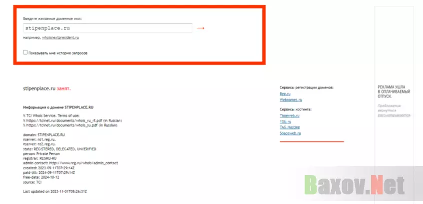 данные о регистрации домена липового сайта