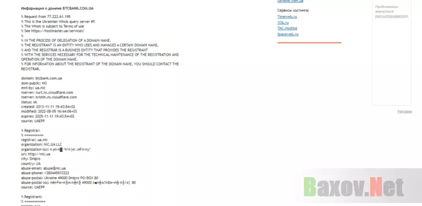 данные о регистрации домена в сети 