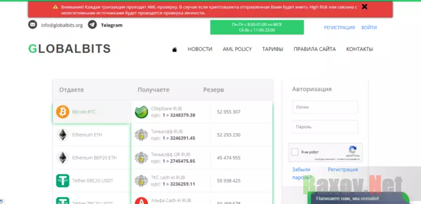 реальный обменник или очередной мошеннический сайт