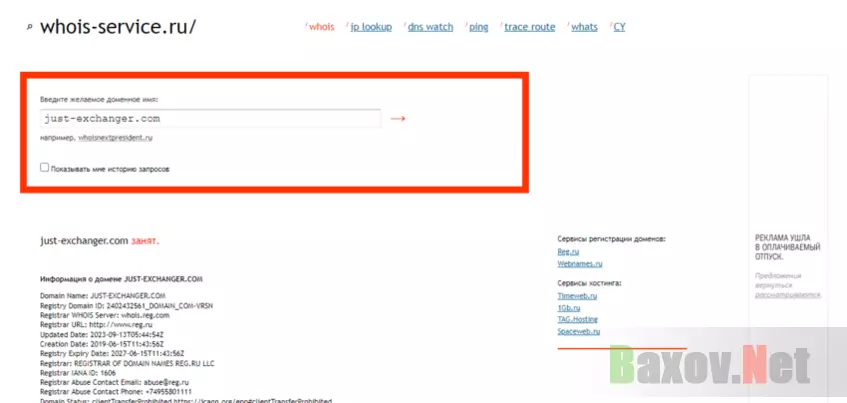 дата регистрации домена сайта обменника