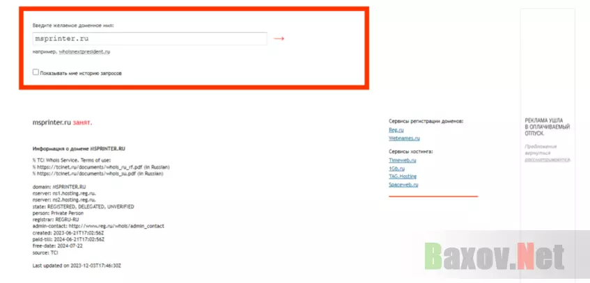 данные о регистрации домена липового сервиса 