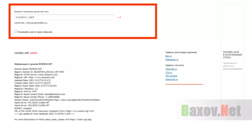 данные о регистрации домена сайта 