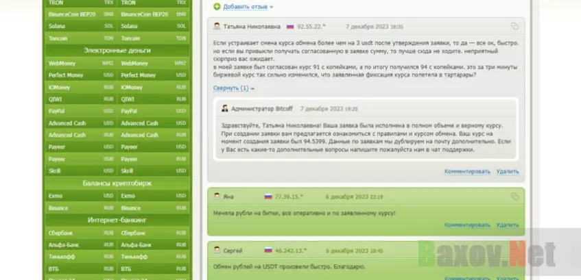 отзывы о проекте обменника 