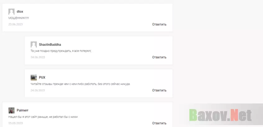 отзывы о сомнительном сайте мошенников 