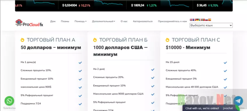 тарифы мошенников на сайте 