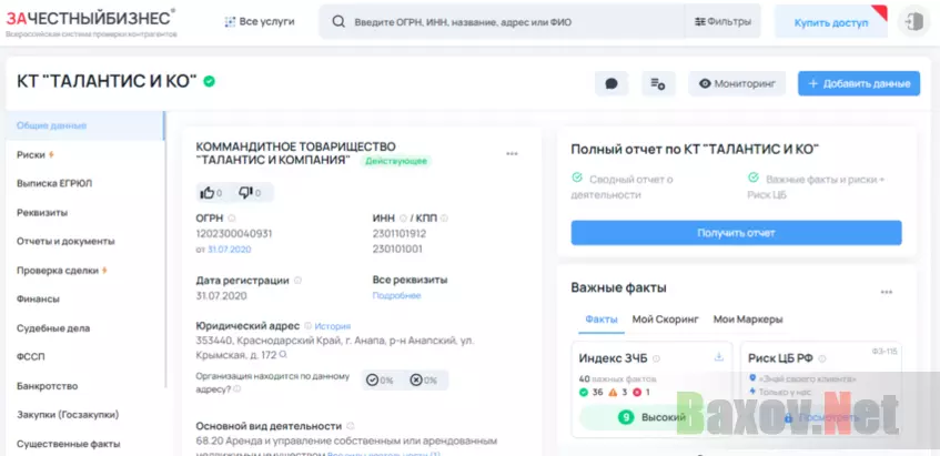 данные о регистрации компании в РФ