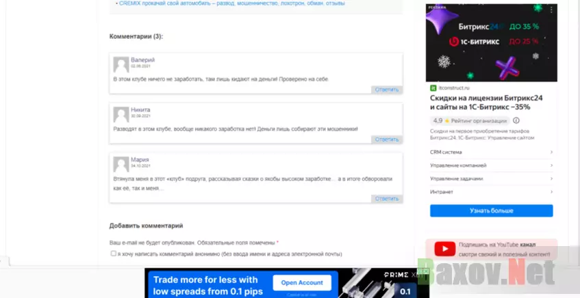 отзывы о липовом сайте мошенников 