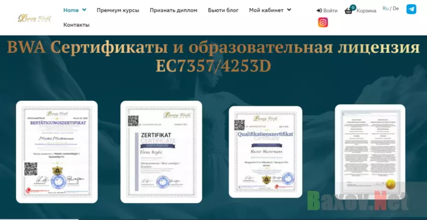 липовые сертификаты на сайте мошенников