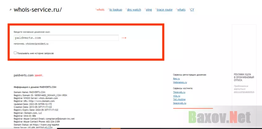 данные о регистрации домена букса в сети 