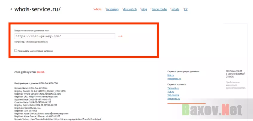 данные о регистрации домена липовой биржи