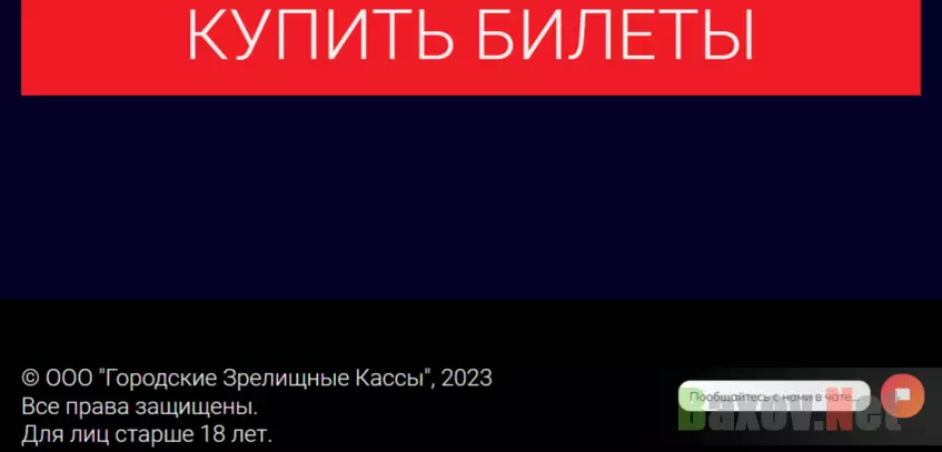 предложение купить билеты на сайте мошенников