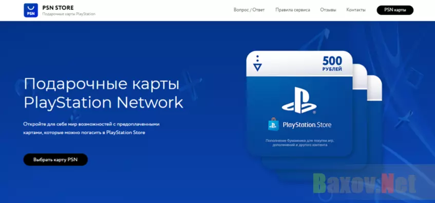 Фальшивый магазин PSN Store 