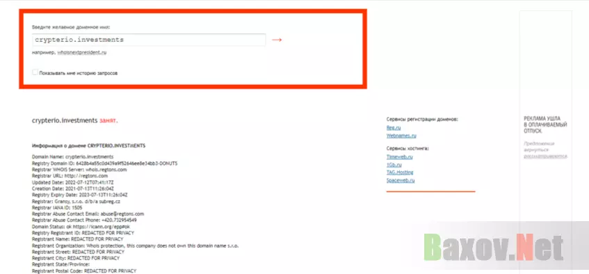 данные о регистрации домена лохотрона