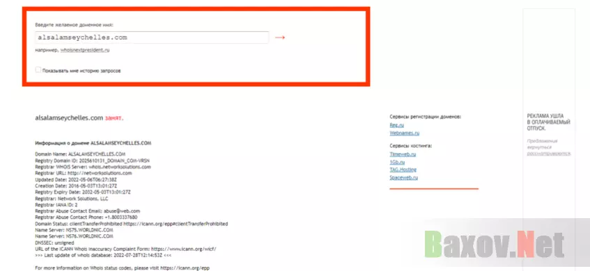 данные о регистрации домена 