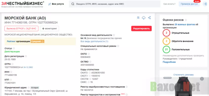 данные о регистрации реальной компании