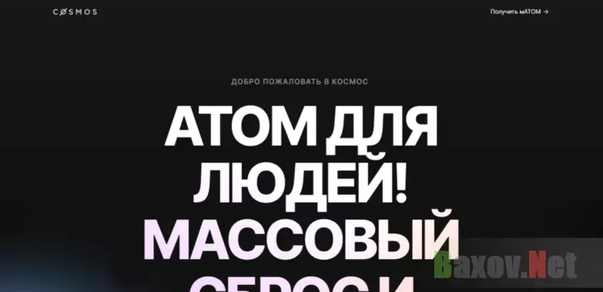 липовый сайт с раздачей токенов