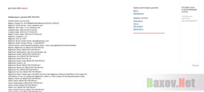 данные о регистрации домена лохотрона