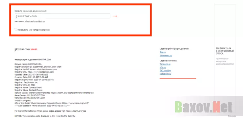 данные о регистрации домена 