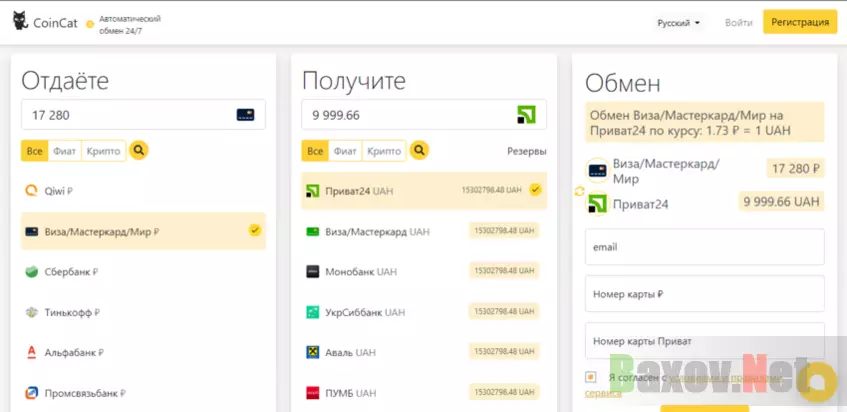 онлайн-обменник CoinCat 