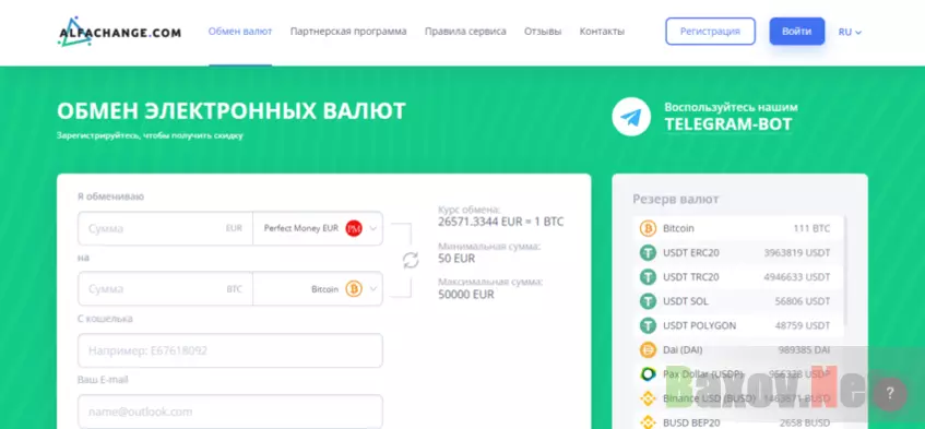 предложение обмена валют 