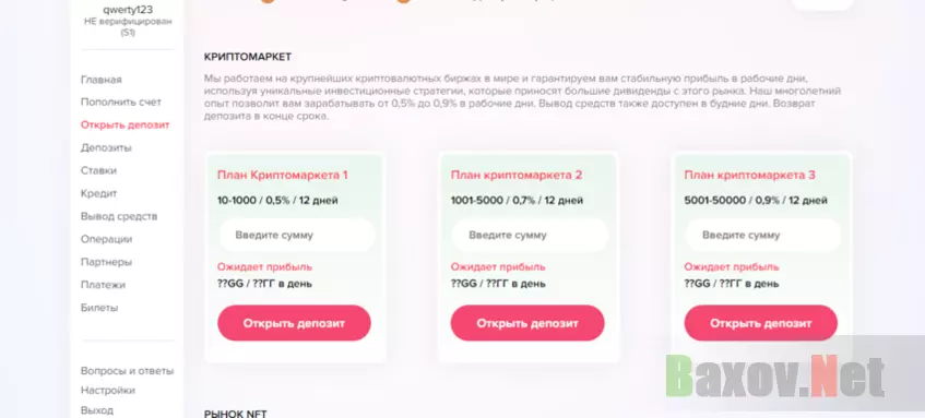 предложение инвестировать от мошенников 