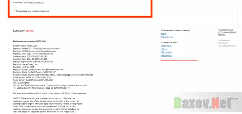 дата регистрации домена мошенников 