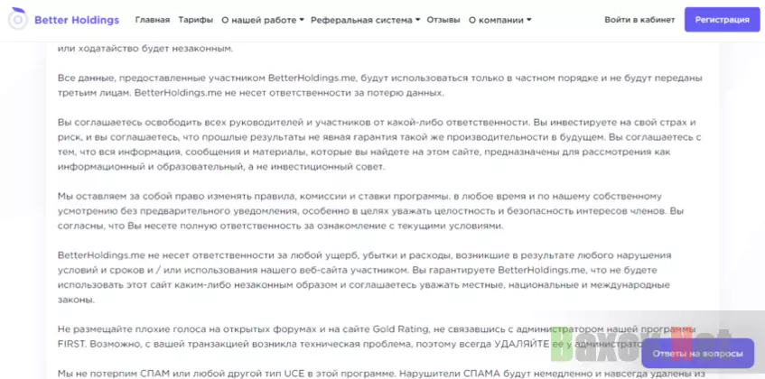 правила мошенников на сайте 
