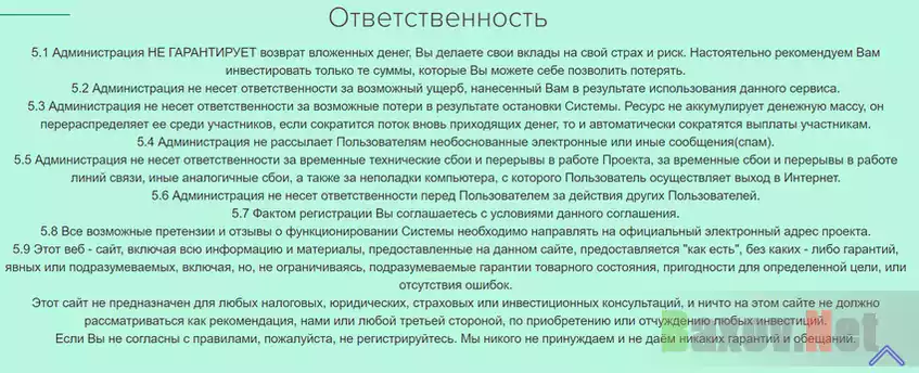 Отказ от ответственности