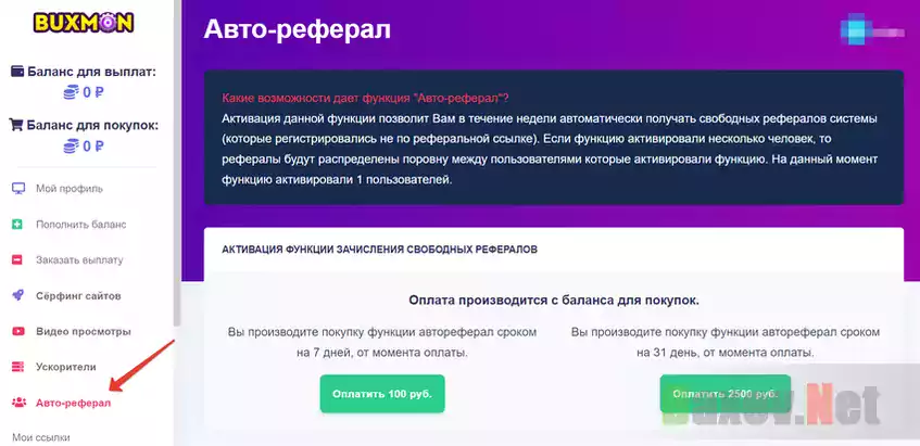 Биржа рефералов