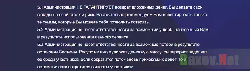 Отказ от ответственности