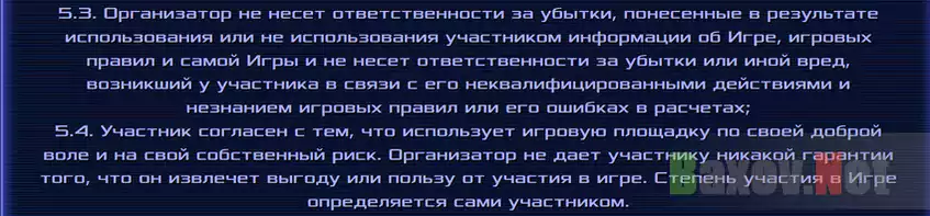 Отказ от ответственности