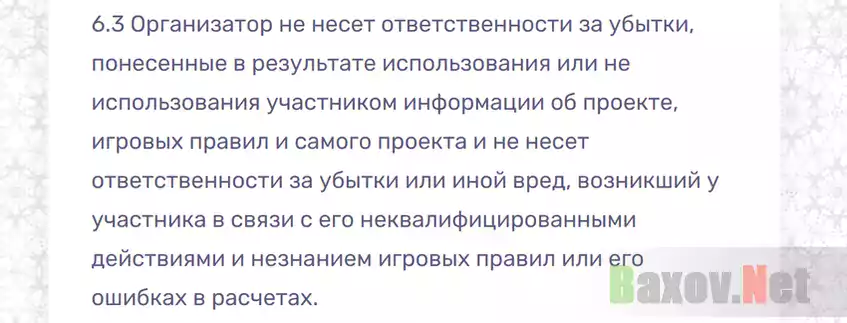 Отказ от ответственности