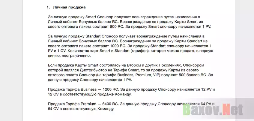 Реферальная пирамида