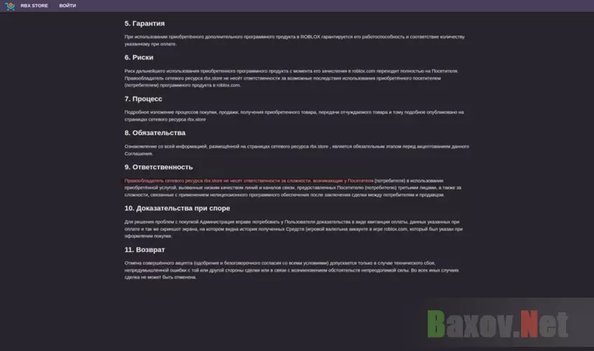 RBX.STORE - честный отзыв от пользователя - правила ответсвенности