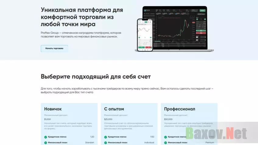 Praftex Group - уникальная платформа