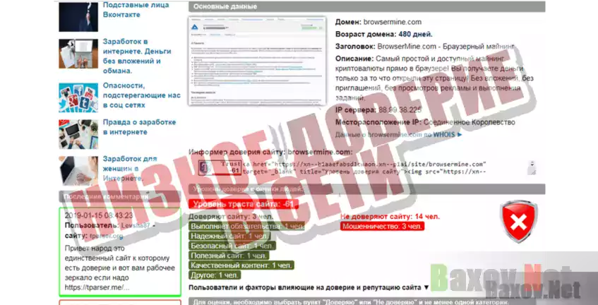 BMC BrowserMine Низкое доверие в сети