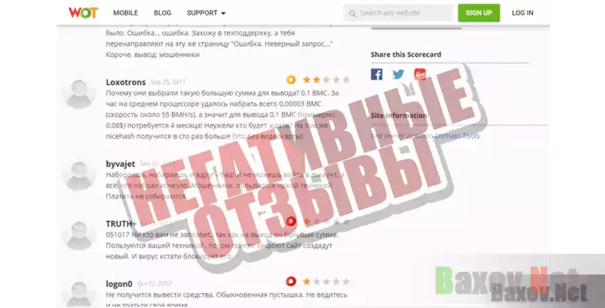 BMC BrowserMine Негативные отзывы