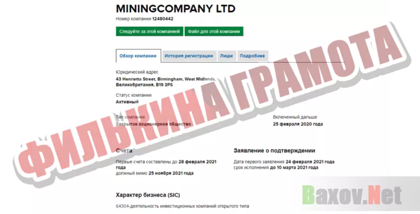 MiningCompany Филькина грамота